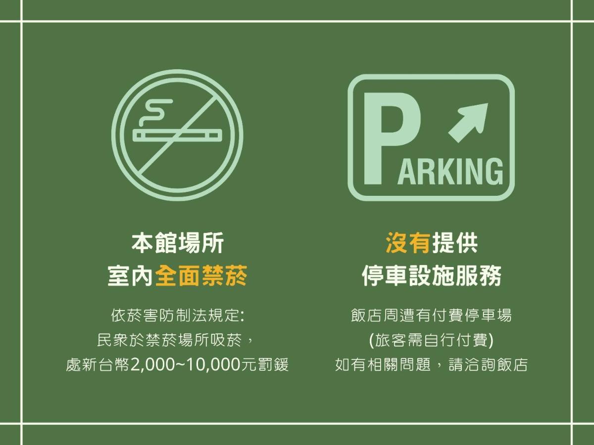 Green World Songshan Тайпей Екстериор снимка